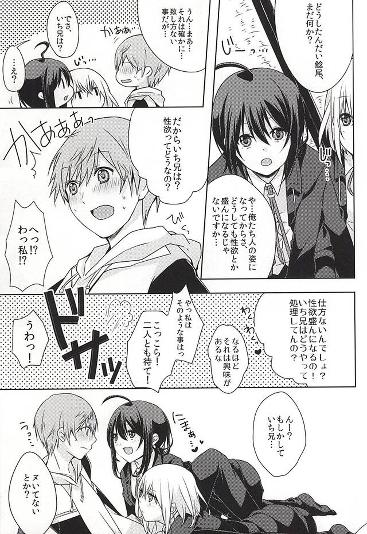 だが○○いじりは俺たち好きだな!【刀剣乱舞/鯰骨】 page 18