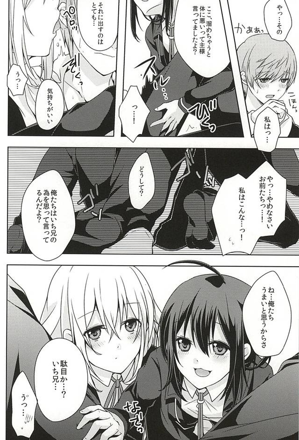 だが○○いじりは俺たち好きだな!【刀剣乱舞/鯰骨】 page 19