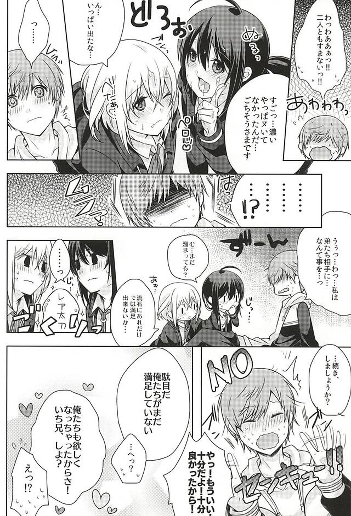 だが○○いじりは俺たち好きだな!【刀剣乱舞/鯰骨】 page 21