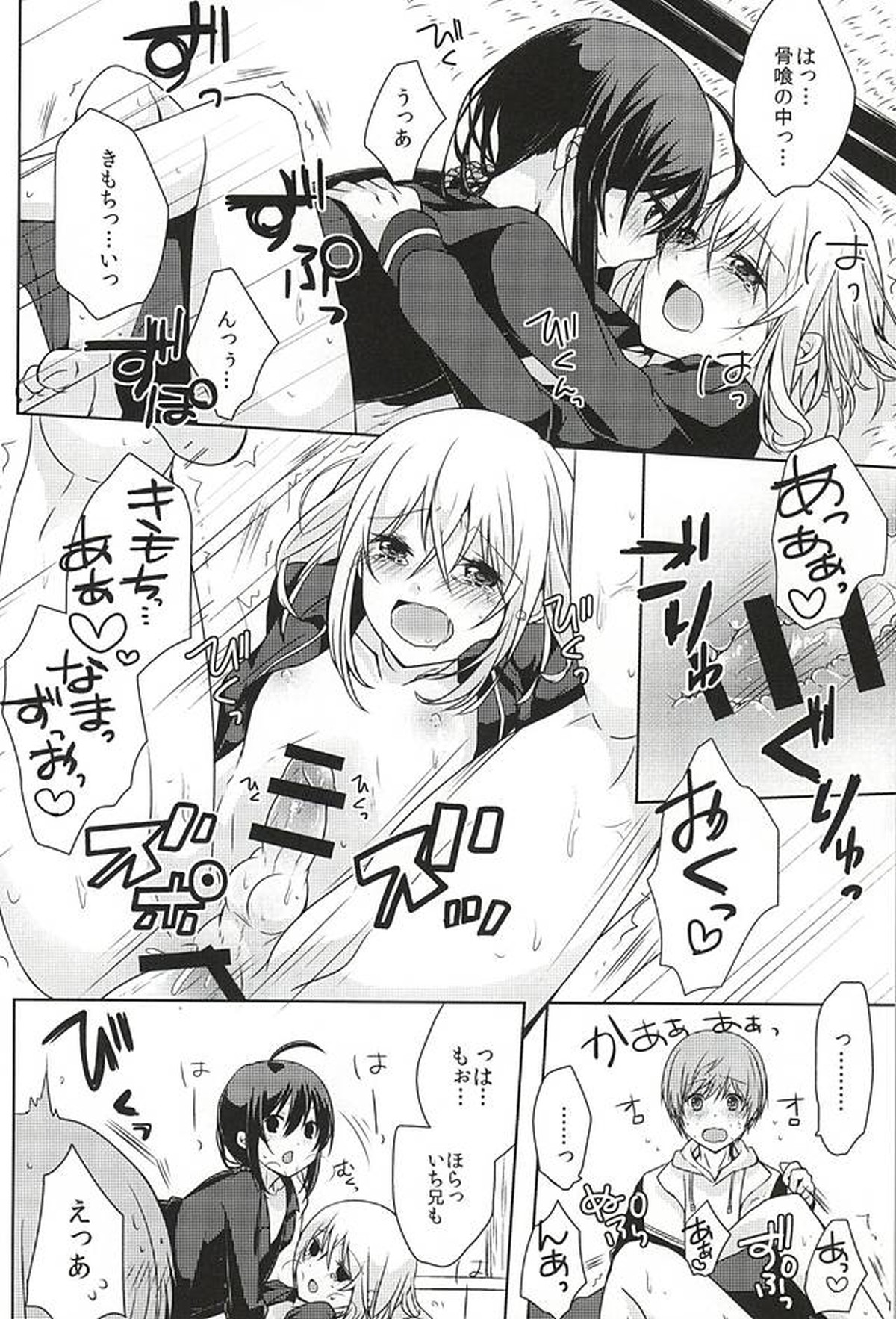 だが○○いじりは俺たち好きだな!【刀剣乱舞/鯰骨】 page 23