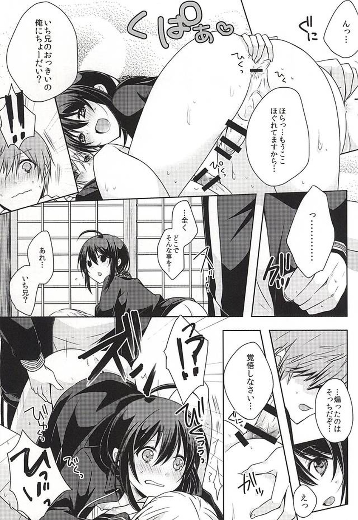 だが○○いじりは俺たち好きだな!【刀剣乱舞/鯰骨】 page 24