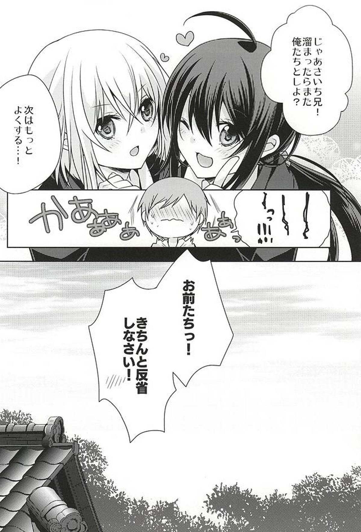 だが○○いじりは俺たち好きだな!【刀剣乱舞/鯰骨】 page 29