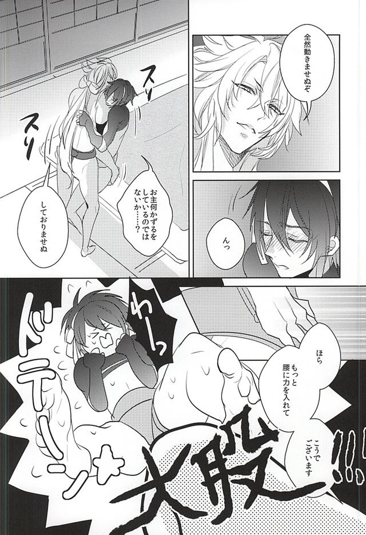 夜のハッケヨイ【刀剣乱舞/小狐三日(こぎみか)】 page 11
