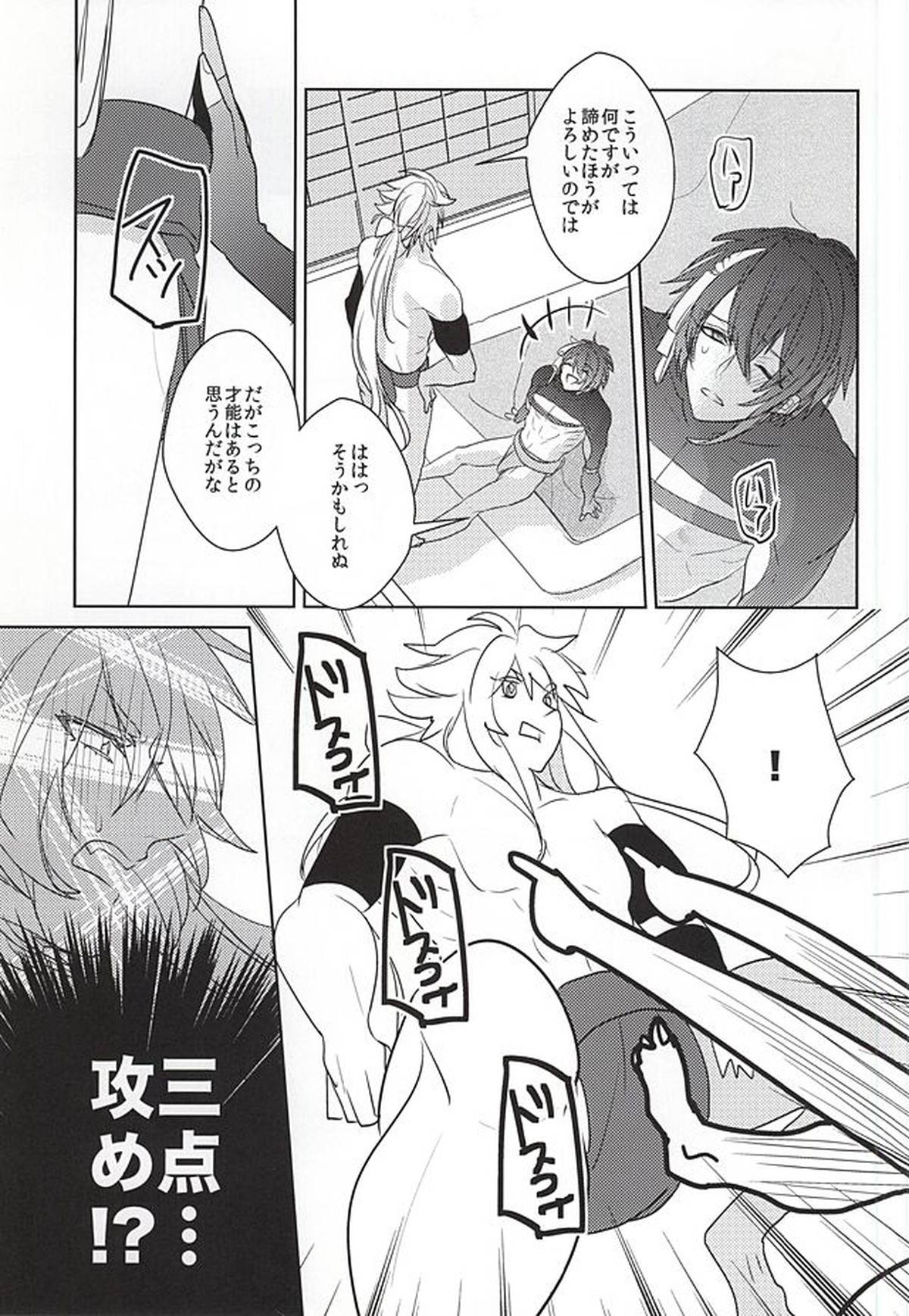 夜のハッケヨイ【刀剣乱舞/小狐三日(こぎみか)】 page 12