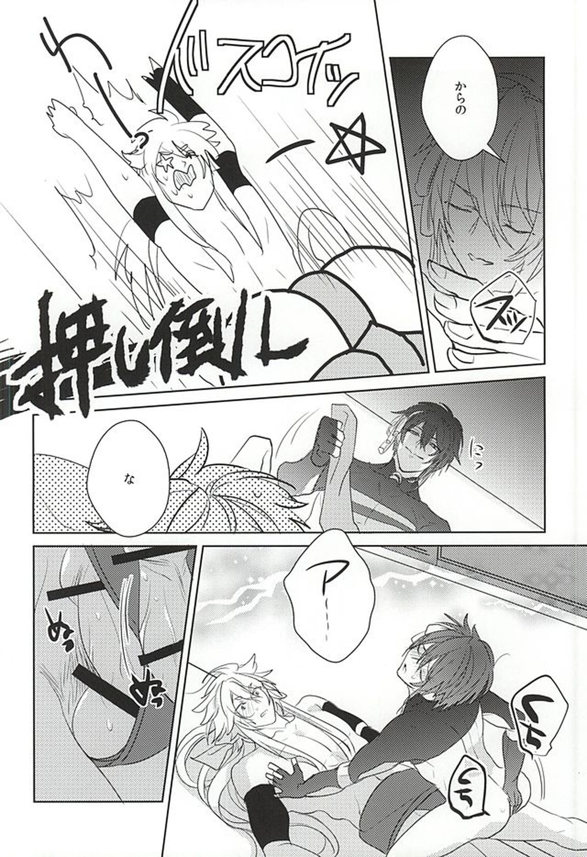 夜のハッケヨイ【刀剣乱舞/小狐三日(こぎみか)】 page 13