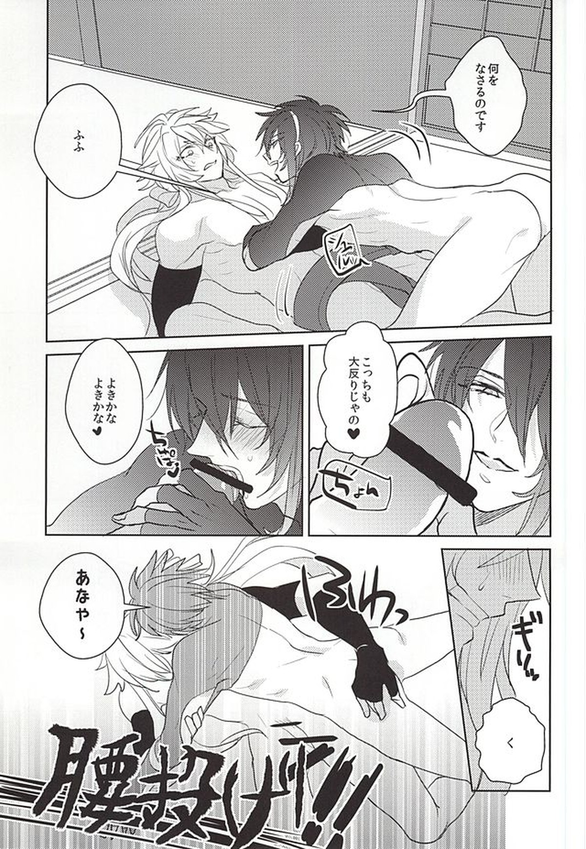 夜のハッケヨイ【刀剣乱舞/小狐三日(こぎみか)】 page 14