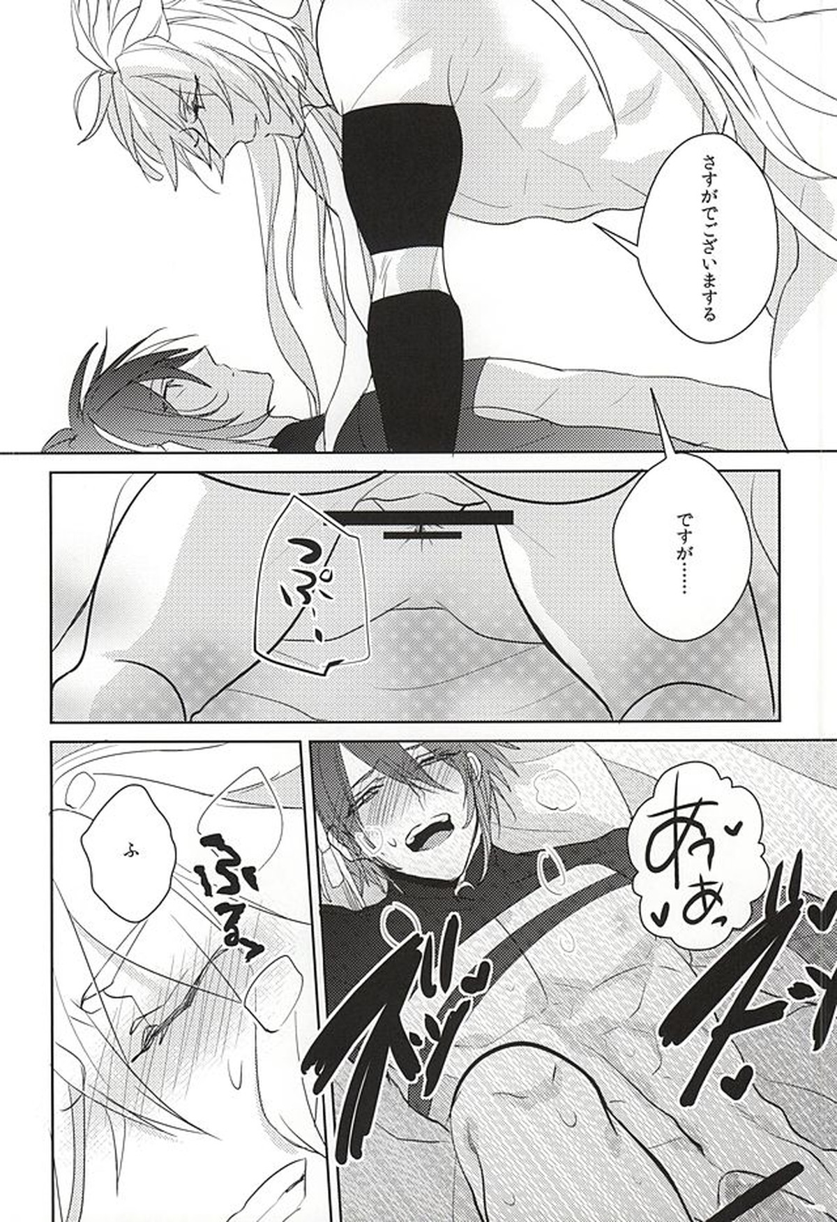 夜のハッケヨイ【刀剣乱舞/小狐三日(こぎみか)】 page 15