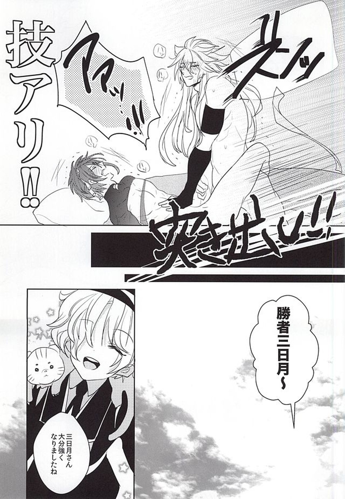 夜のハッケヨイ【刀剣乱舞/小狐三日(こぎみか)】 page 16