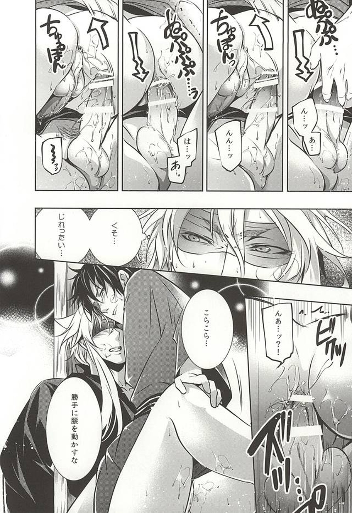 月夜の戯れ【刀剣乱舞/小狐三日(こぎみか)】 page 11