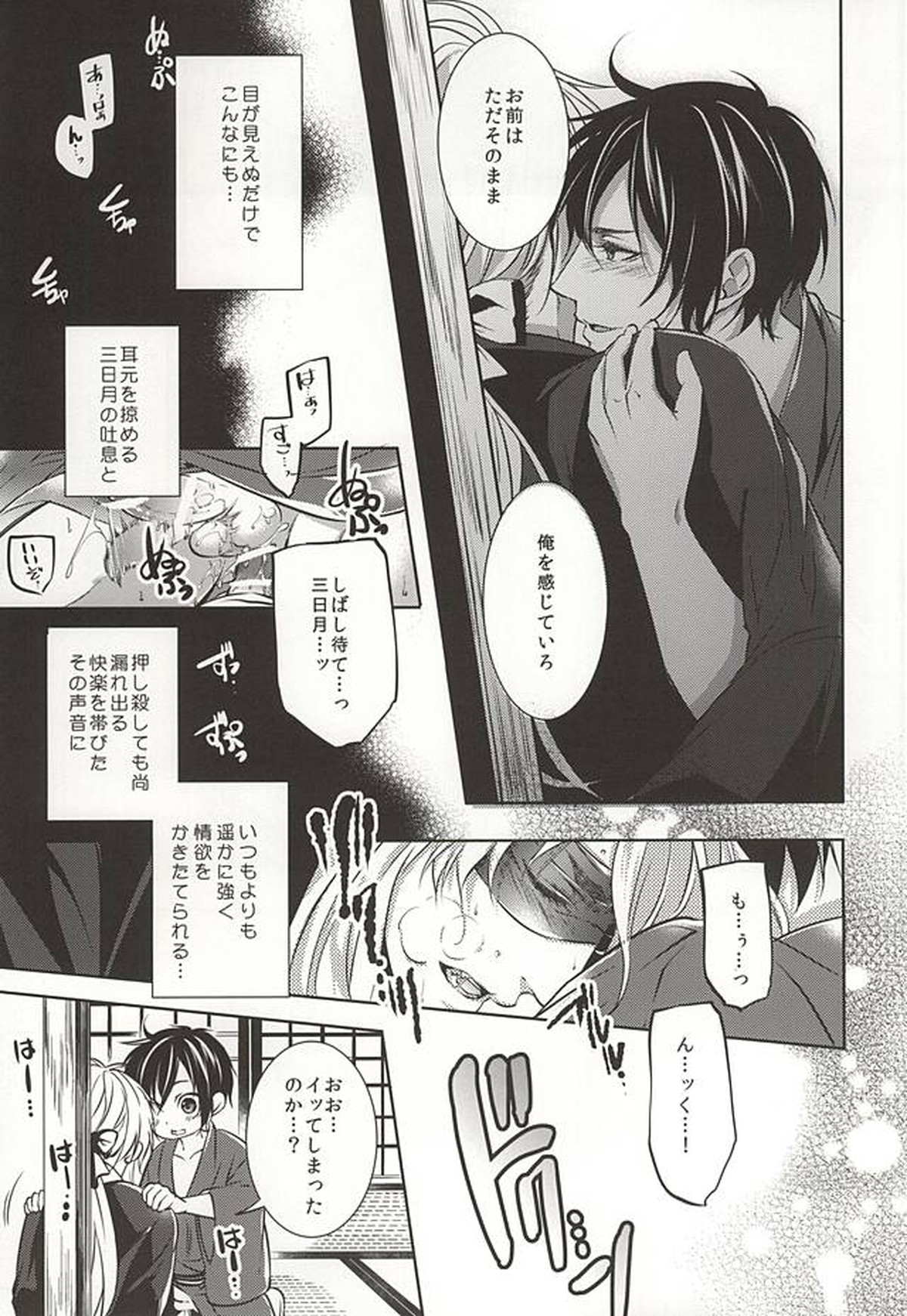 月夜の戯れ【刀剣乱舞/小狐三日(こぎみか)】 page 12