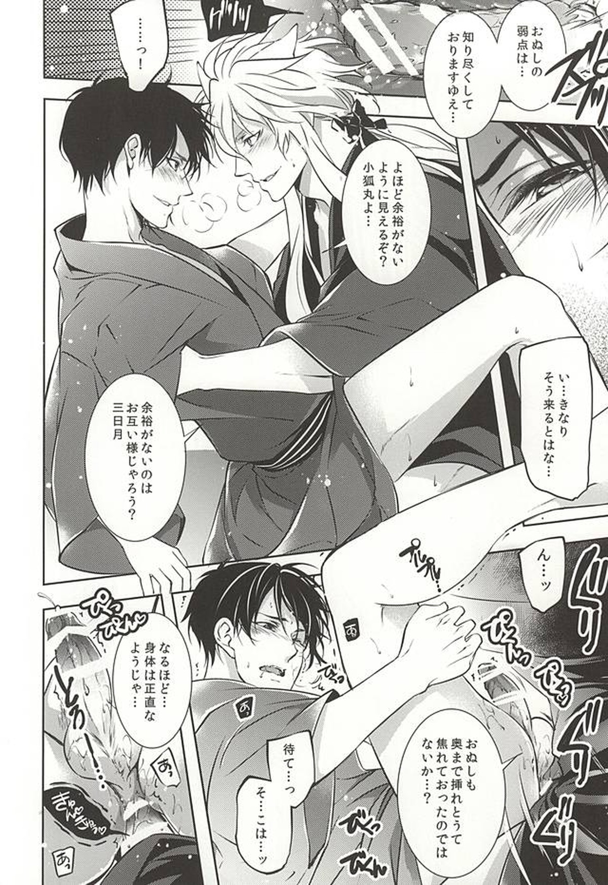 月夜の戯れ【刀剣乱舞/小狐三日(こぎみか)】 page 15
