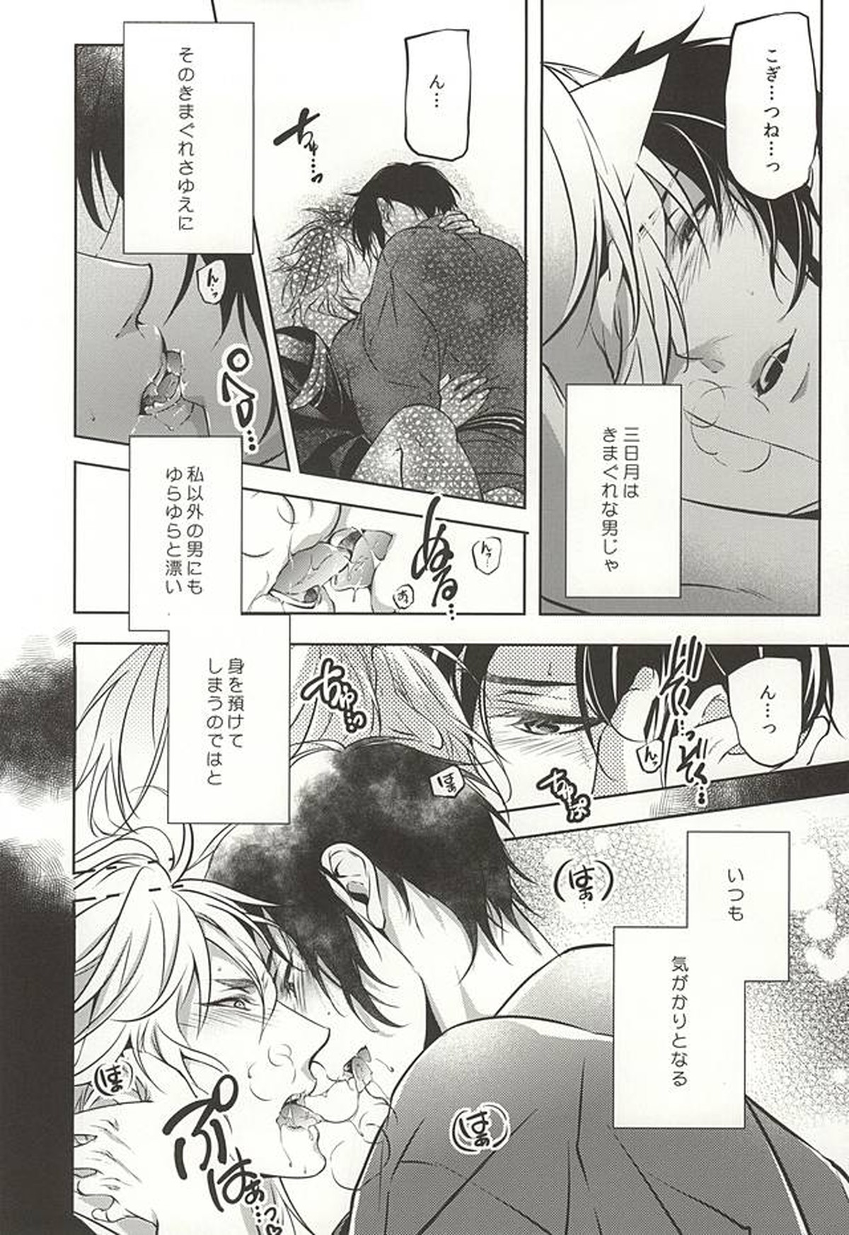 月夜の戯れ【刀剣乱舞/小狐三日(こぎみか)】 page 17