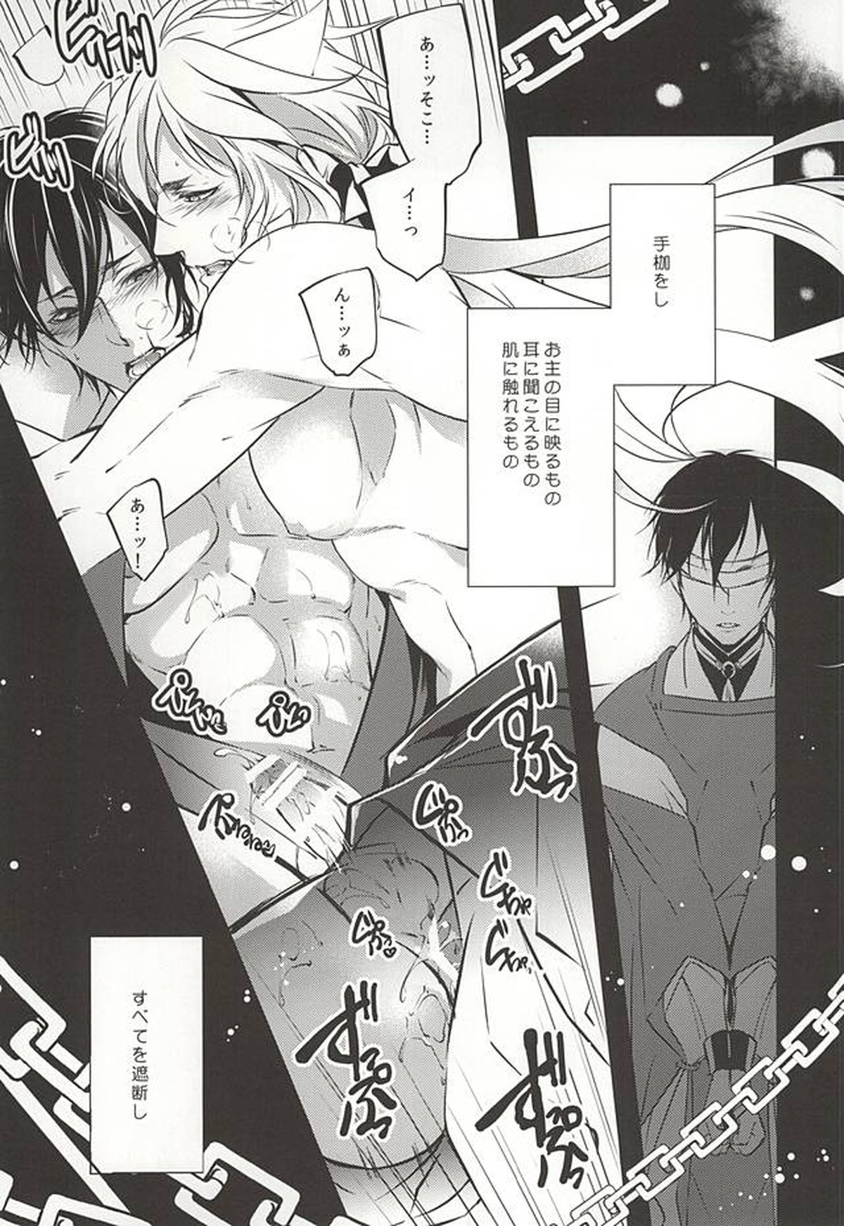 月夜の戯れ【刀剣乱舞/小狐三日(こぎみか)】 page 18