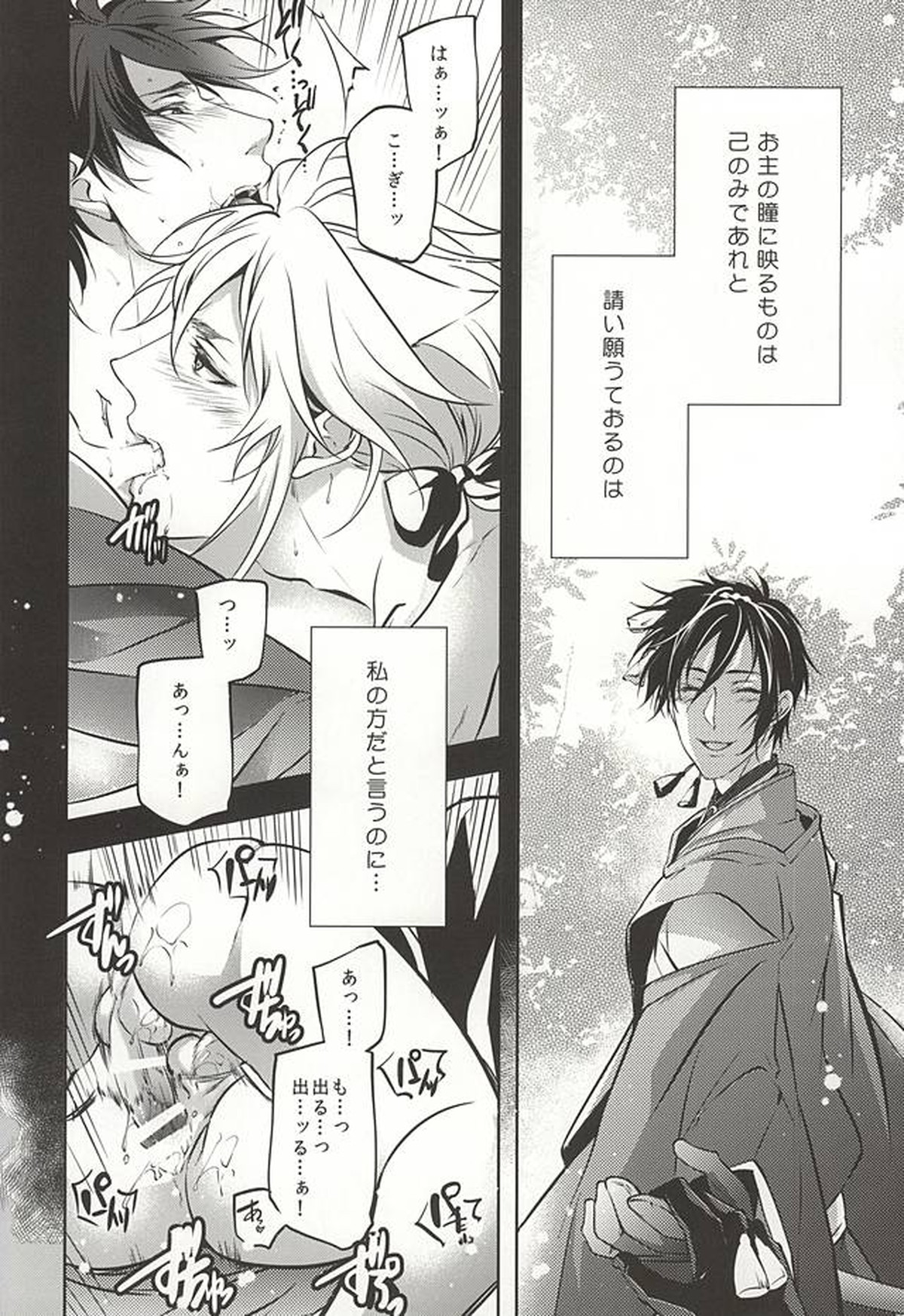 月夜の戯れ【刀剣乱舞/小狐三日(こぎみか)】 page 19