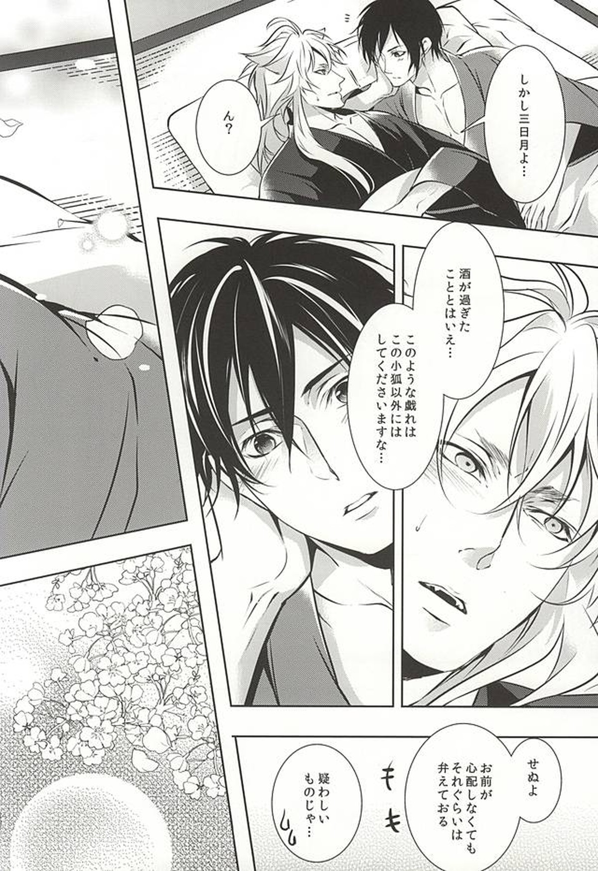 月夜の戯れ【刀剣乱舞/小狐三日(こぎみか)】 page 21