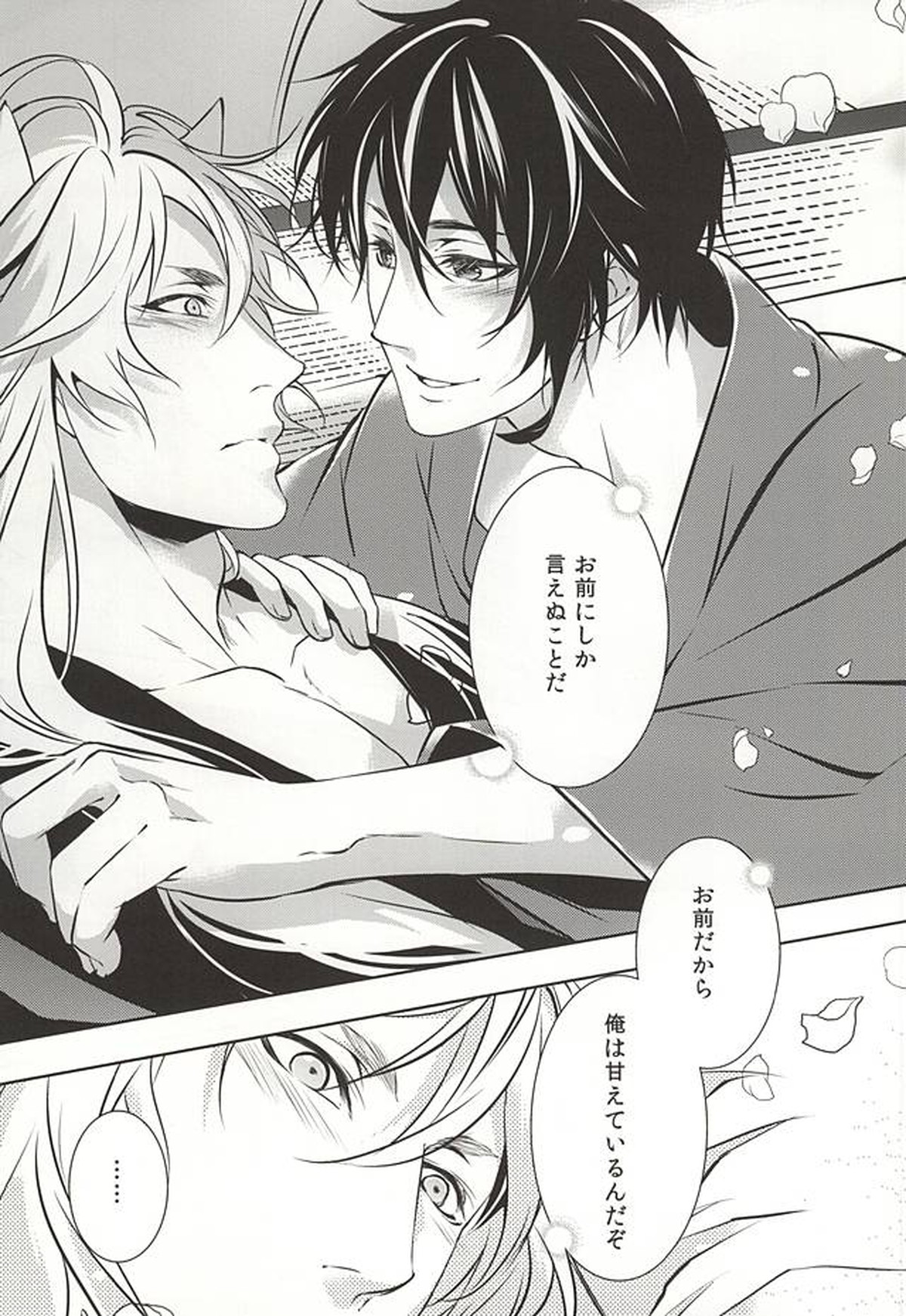月夜の戯れ【刀剣乱舞/小狐三日(こぎみか)】 page 22