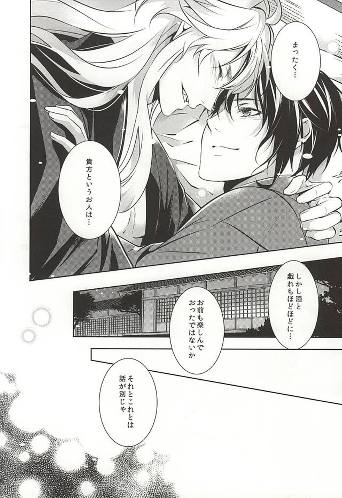 月夜の戯れ【刀剣乱舞/小狐三日(こぎみか)】 page 23