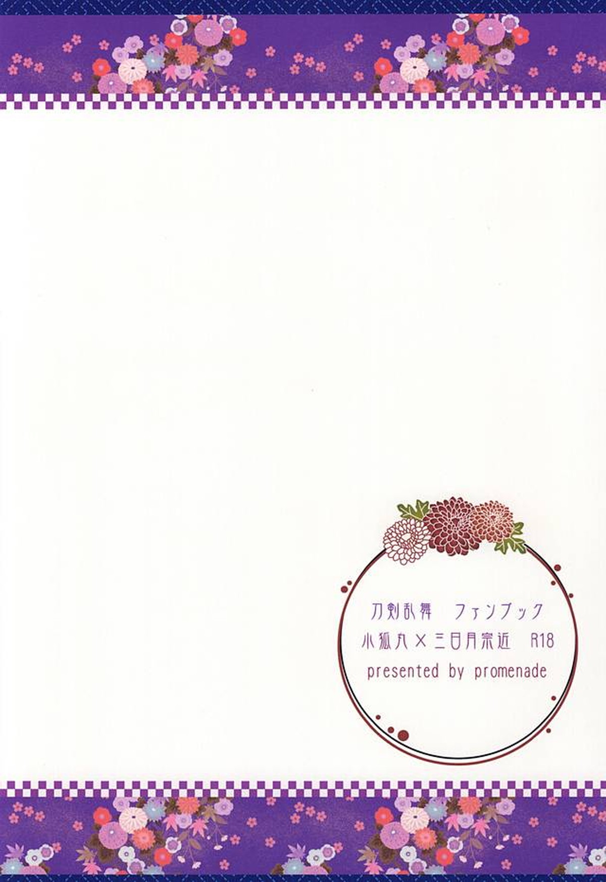 月夜の戯れ【刀剣乱舞/小狐三日(こぎみか)】 page 24