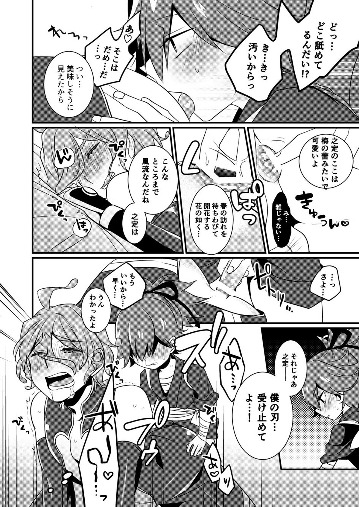 恐悦尻極【刀剣乱舞/小夜×歌仙】 page 11