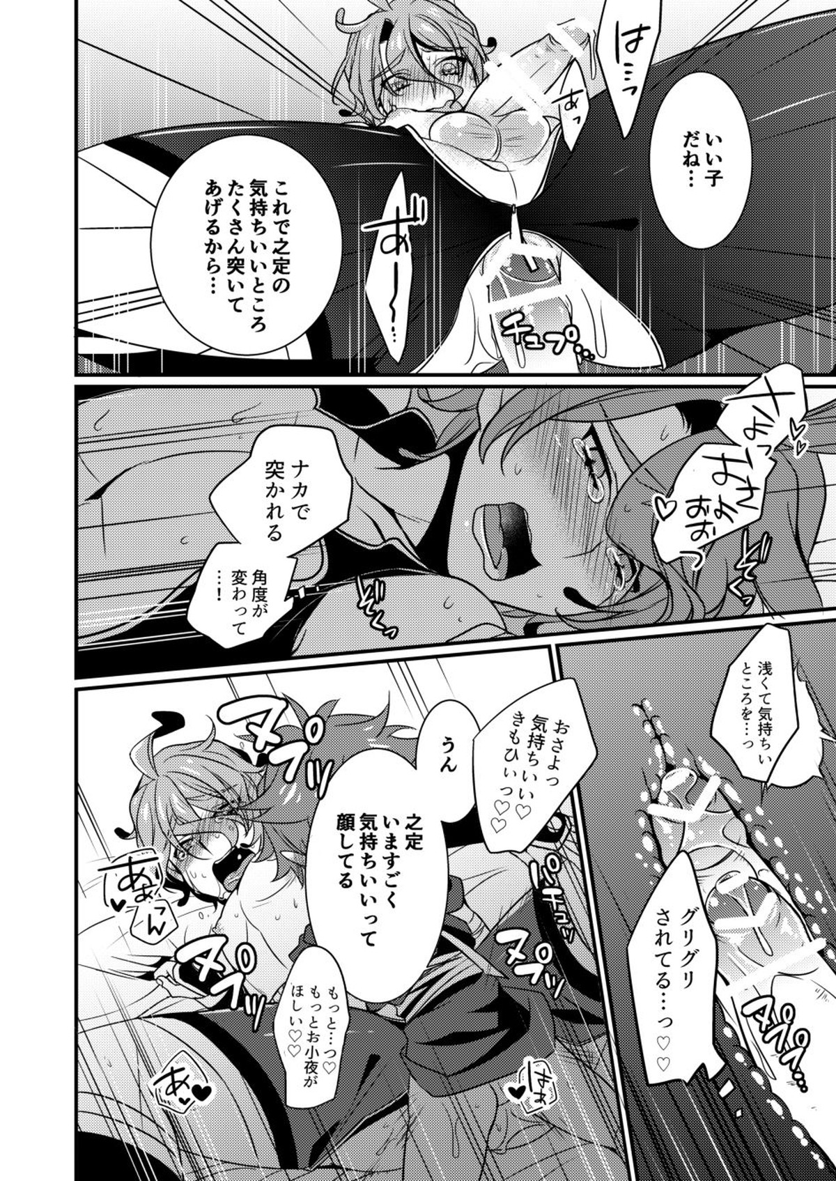 恐悦尻極【刀剣乱舞/小夜×歌仙】 page 13