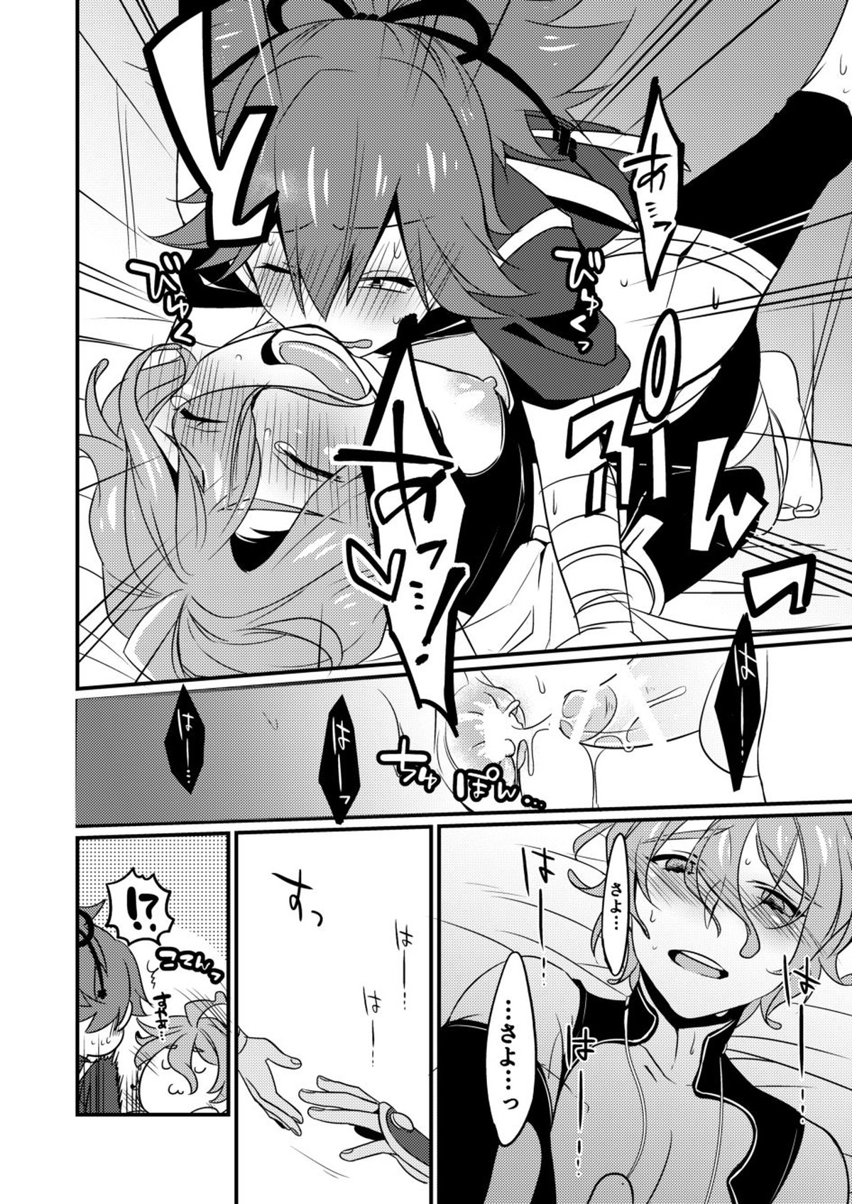 恐悦尻極【刀剣乱舞/小夜×歌仙】 page 15