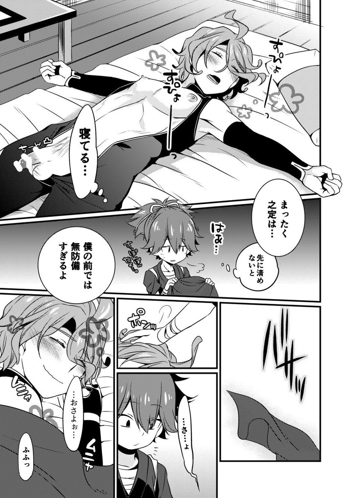 恐悦尻極【刀剣乱舞/小夜×歌仙】 page 16