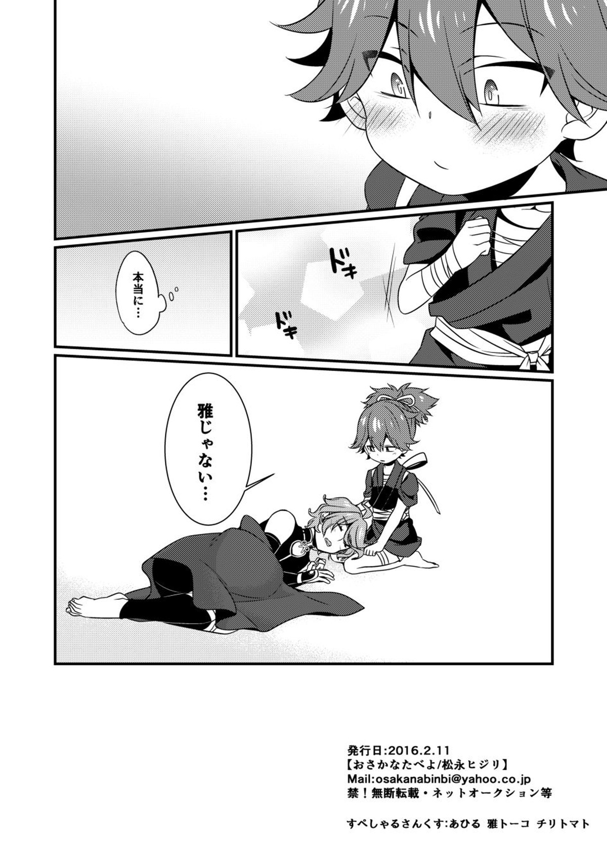 恐悦尻極【刀剣乱舞/小夜×歌仙】 page 17