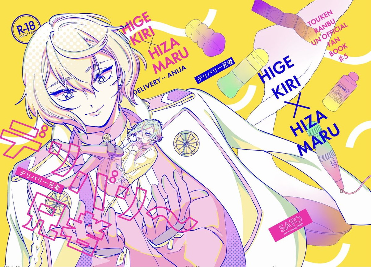 Recommended BL manga "デリバリー兄者【刀剣乱舞/髭膝】" cover image