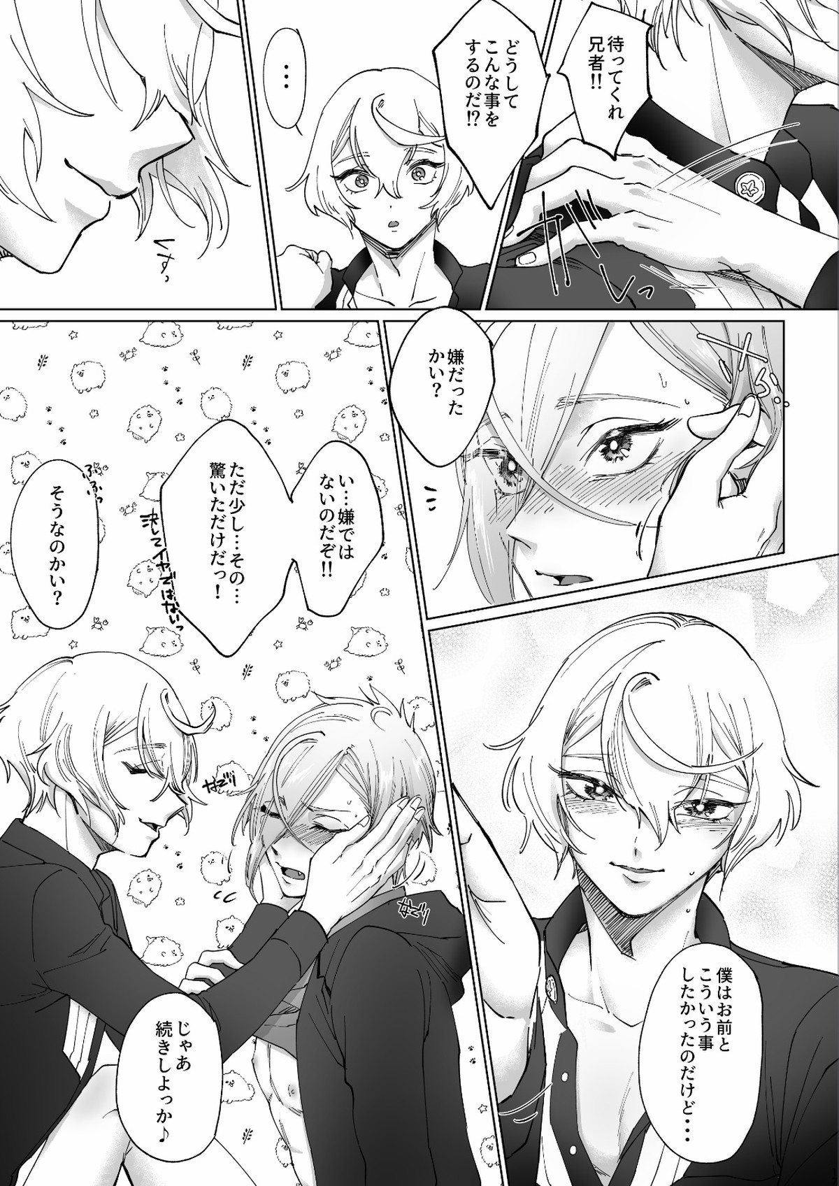 デリバリー兄者【刀剣乱舞/髭膝】 page 16