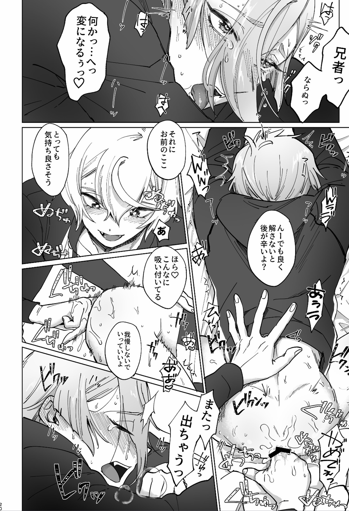 デリバリー兄者【刀剣乱舞/髭膝】 page 19