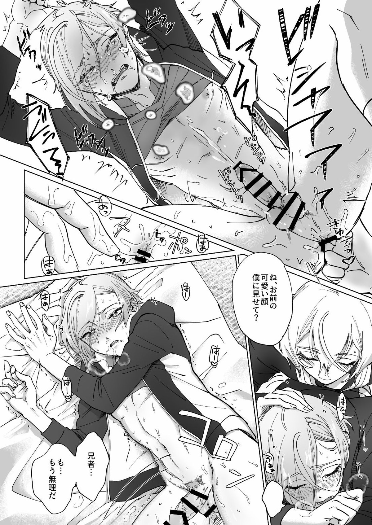 デリバリー兄者【刀剣乱舞/髭膝】 page 20