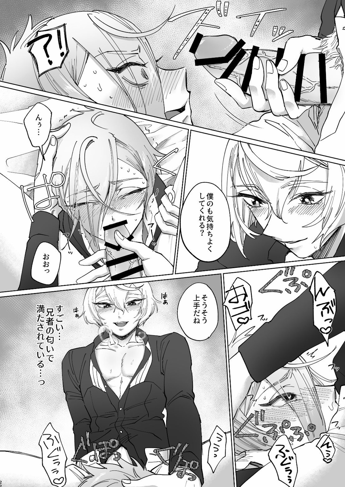 デリバリー兄者【刀剣乱舞/髭膝】 page 21