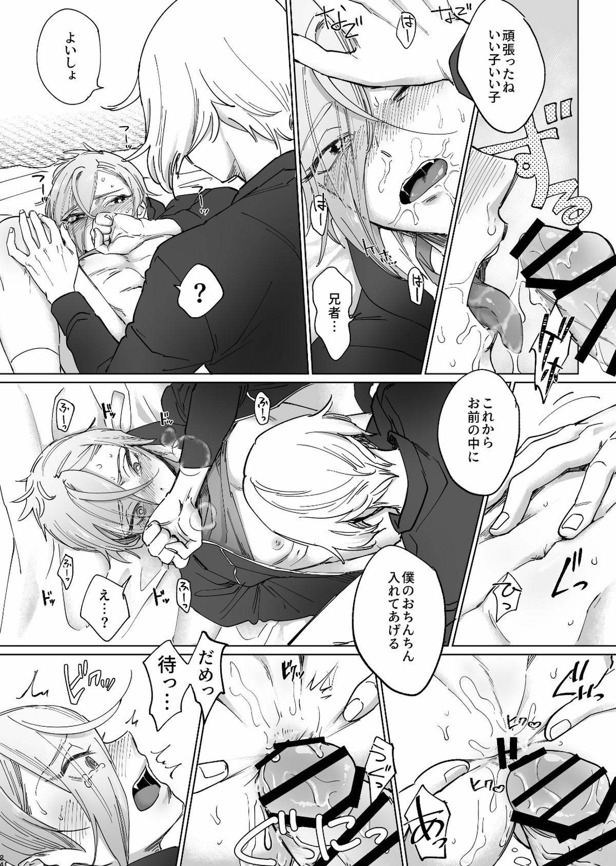 デリバリー兄者【刀剣乱舞/髭膝】 page 23