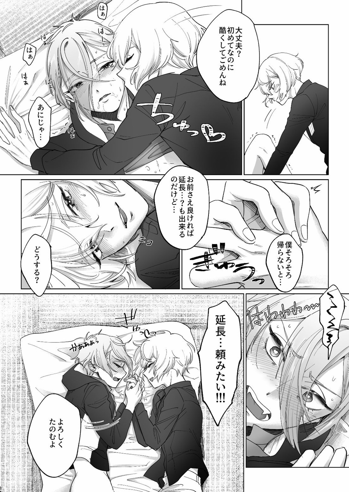 デリバリー兄者【刀剣乱舞/髭膝】 page 33