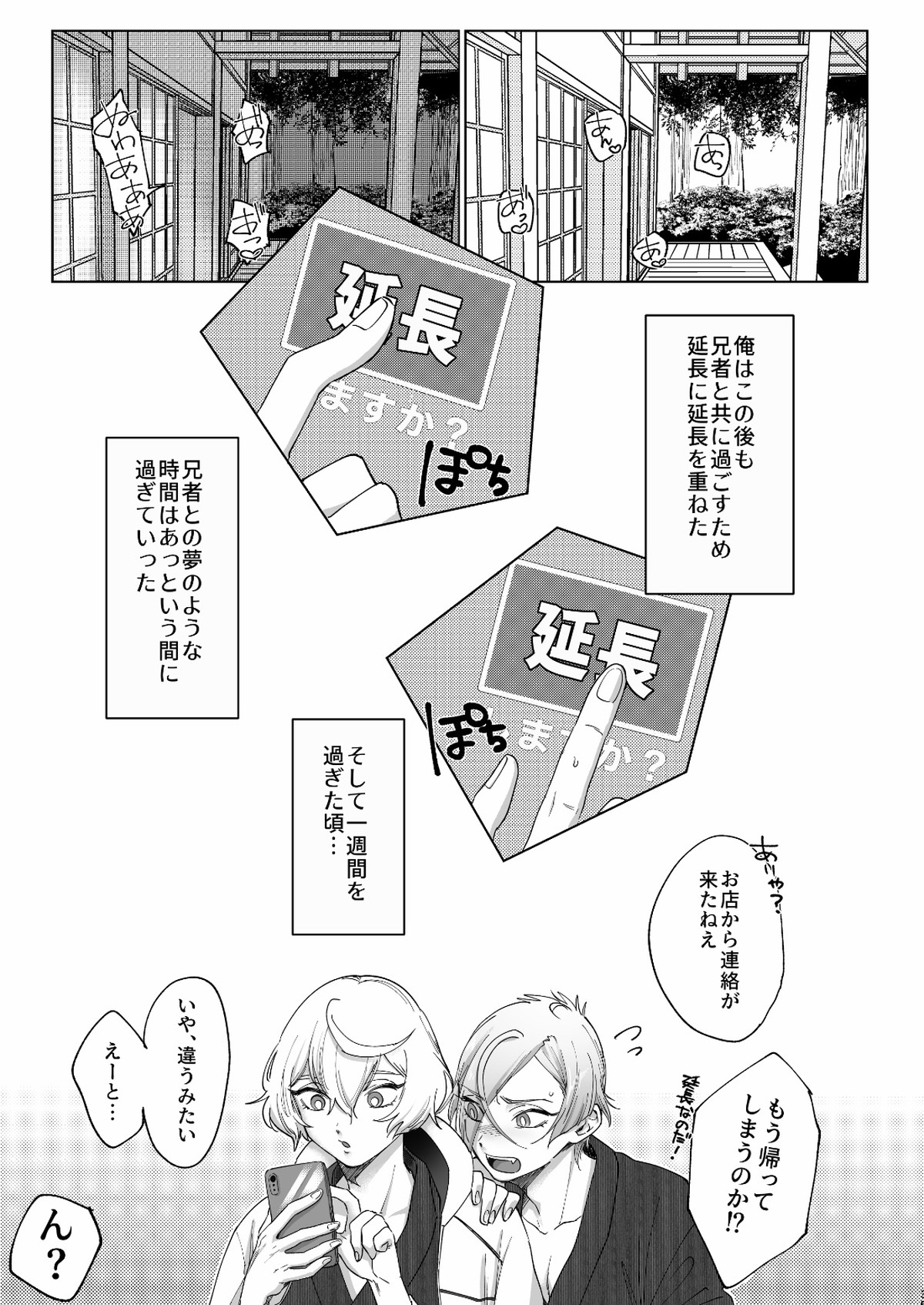 デリバリー兄者【刀剣乱舞/髭膝】 page 34