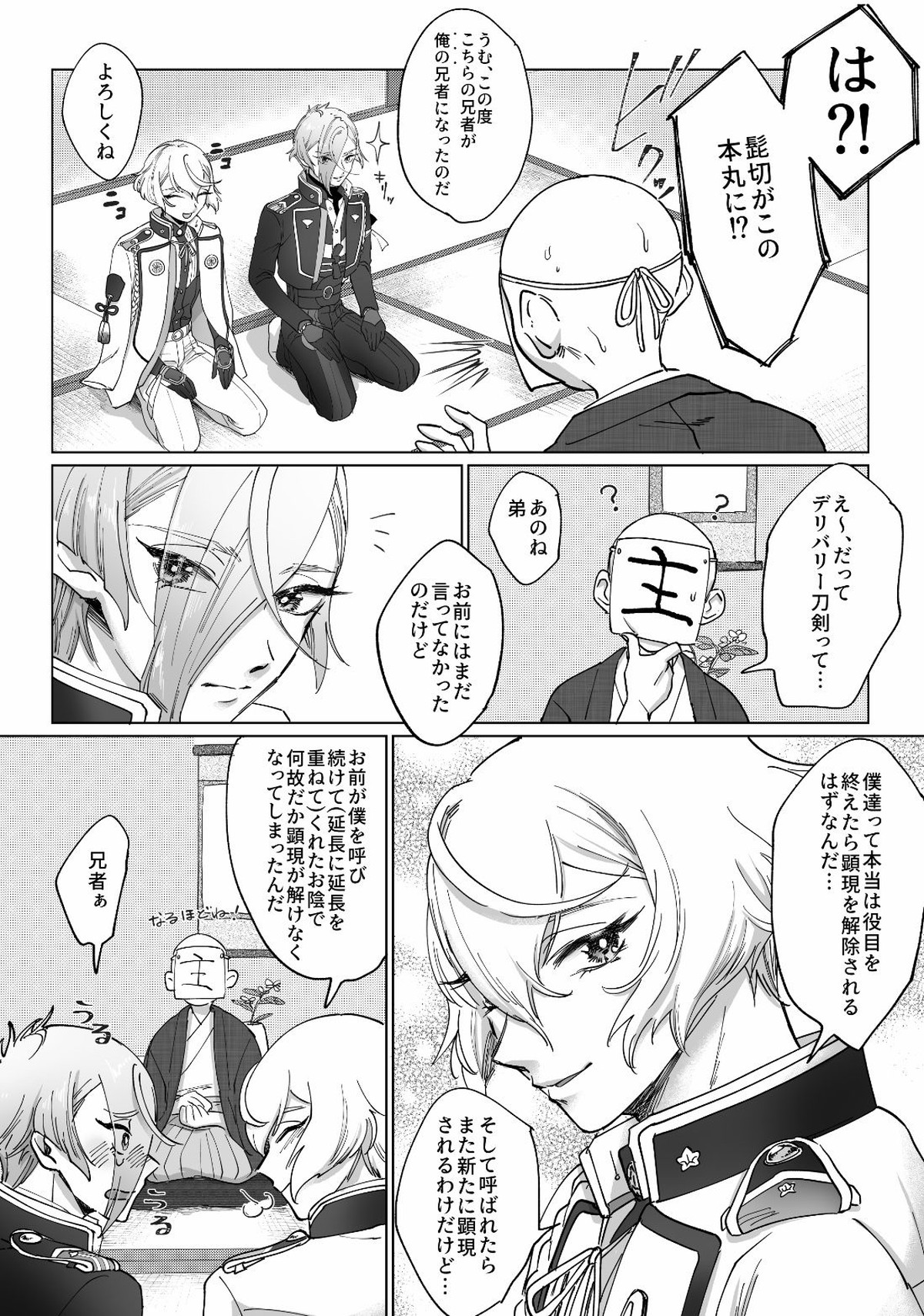 デリバリー兄者【刀剣乱舞/髭膝】 page 35