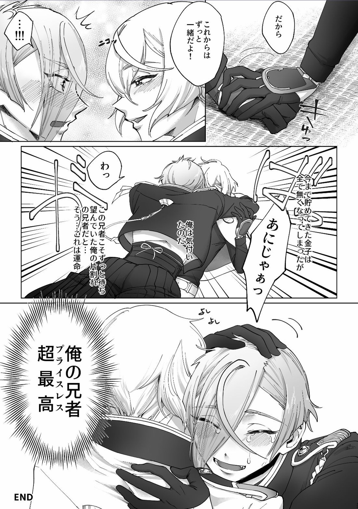 デリバリー兄者【刀剣乱舞/髭膝】 page 36