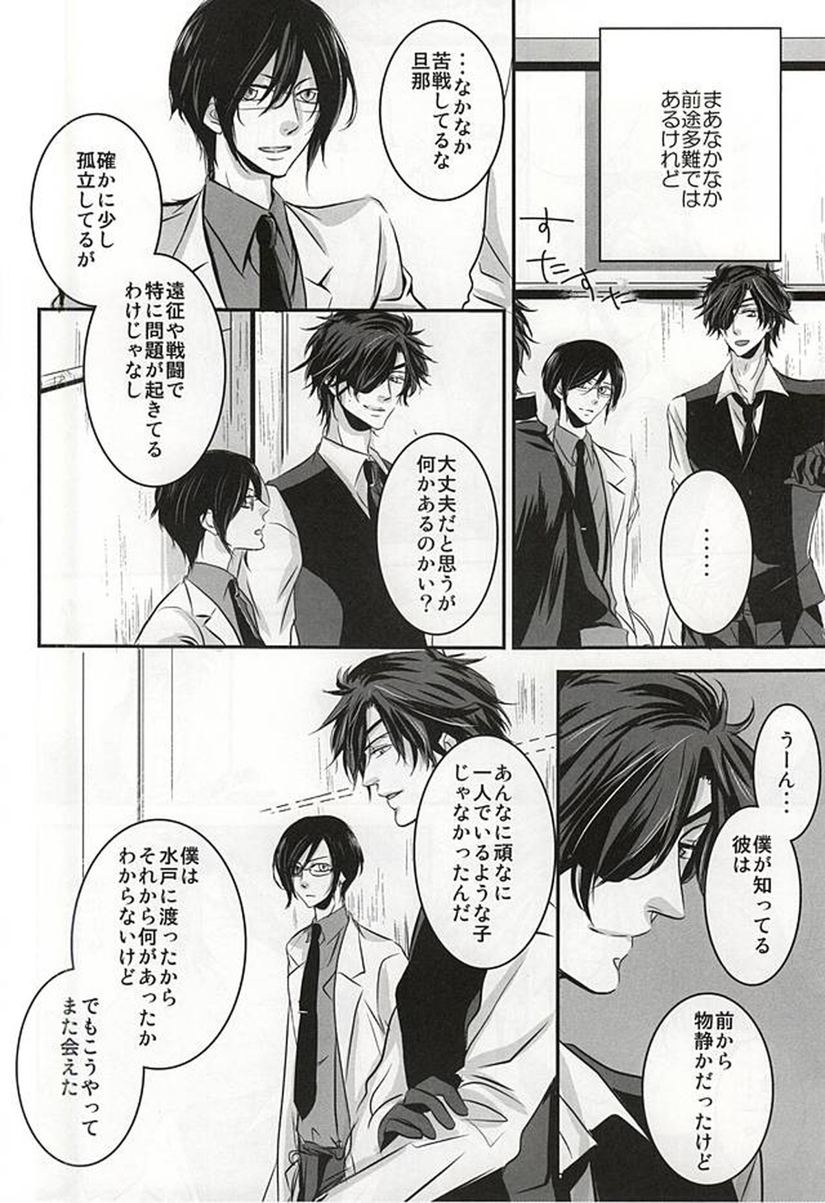 恋は野蛮【刀剣乱舞/くりみつ】 page 11