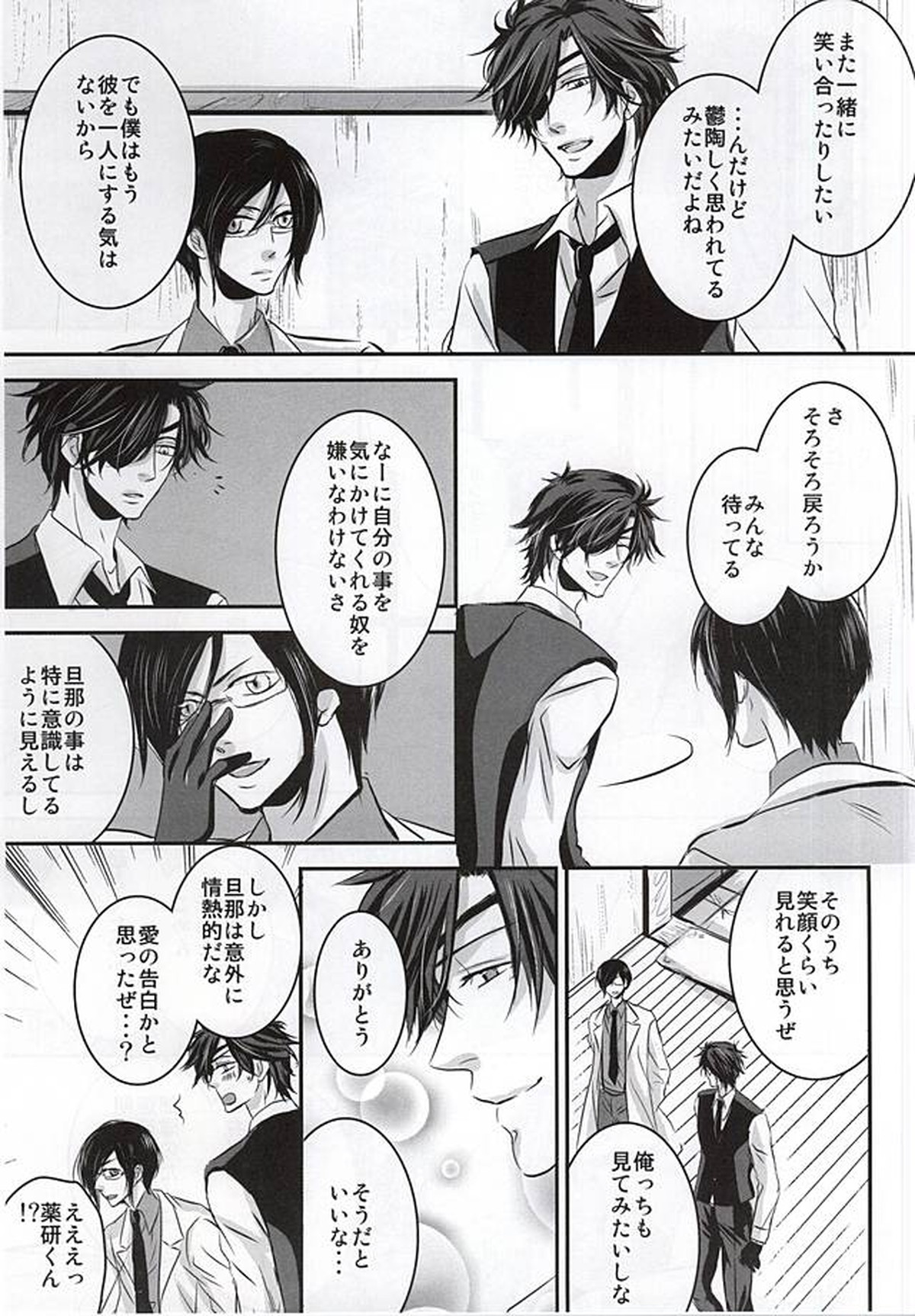 恋は野蛮【刀剣乱舞/くりみつ】 page 12