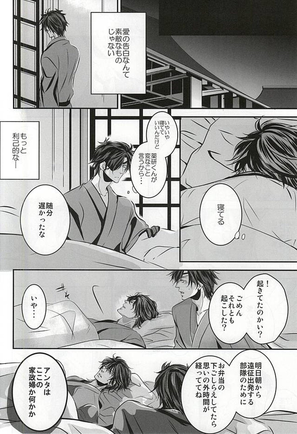 恋は野蛮【刀剣乱舞/くりみつ】 page 13