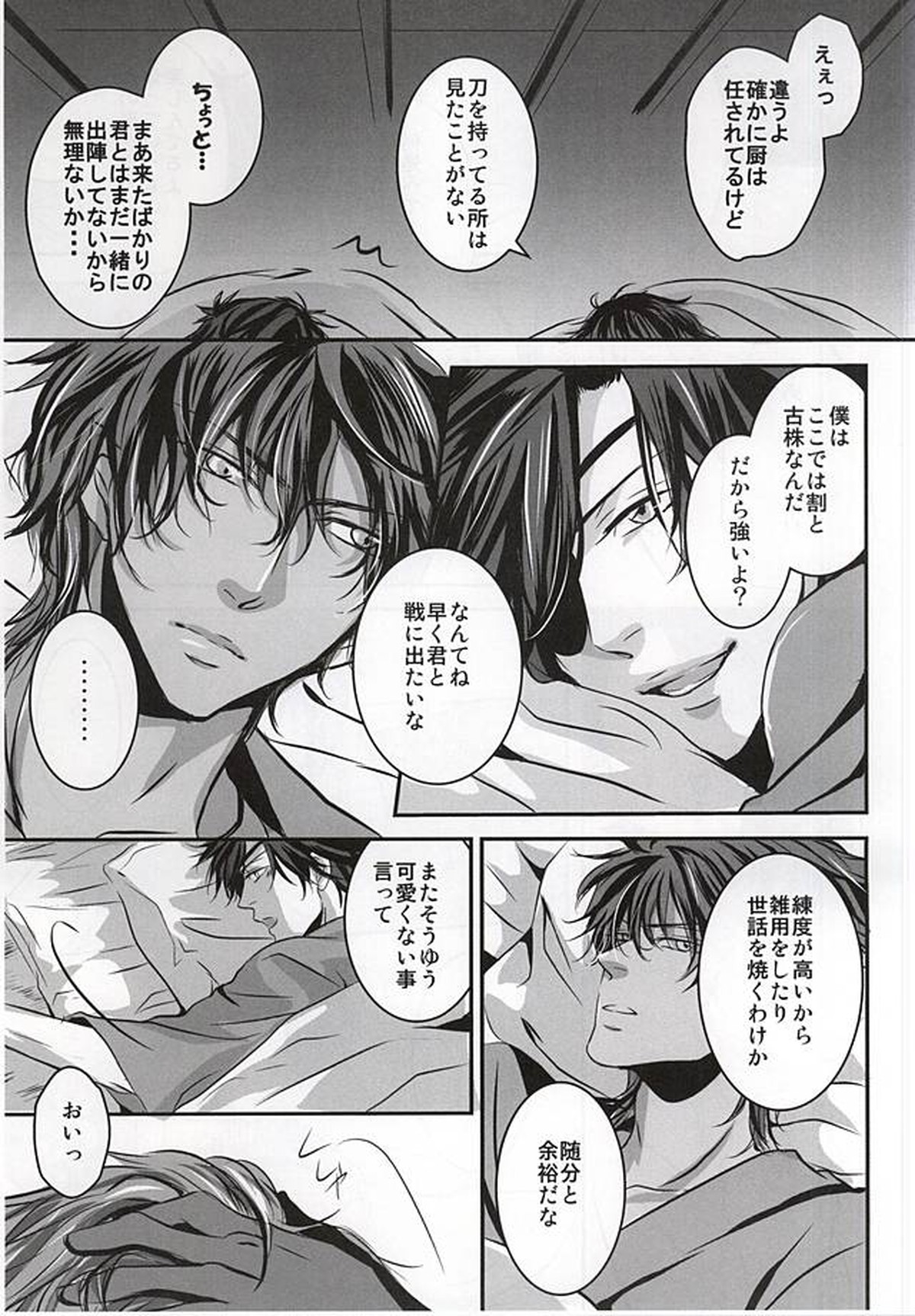 恋は野蛮【刀剣乱舞/くりみつ】 page 14