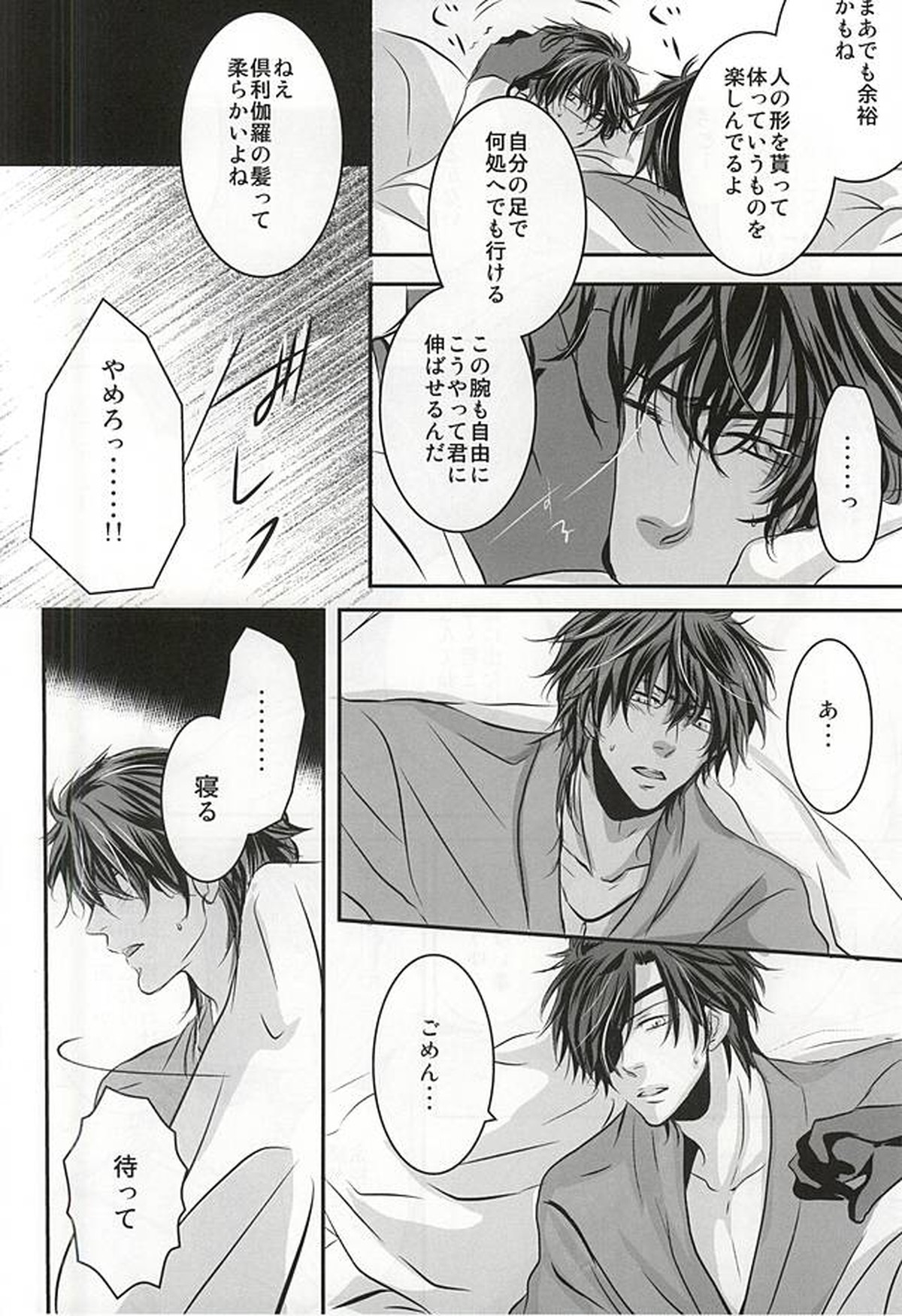 恋は野蛮【刀剣乱舞/くりみつ】 page 15