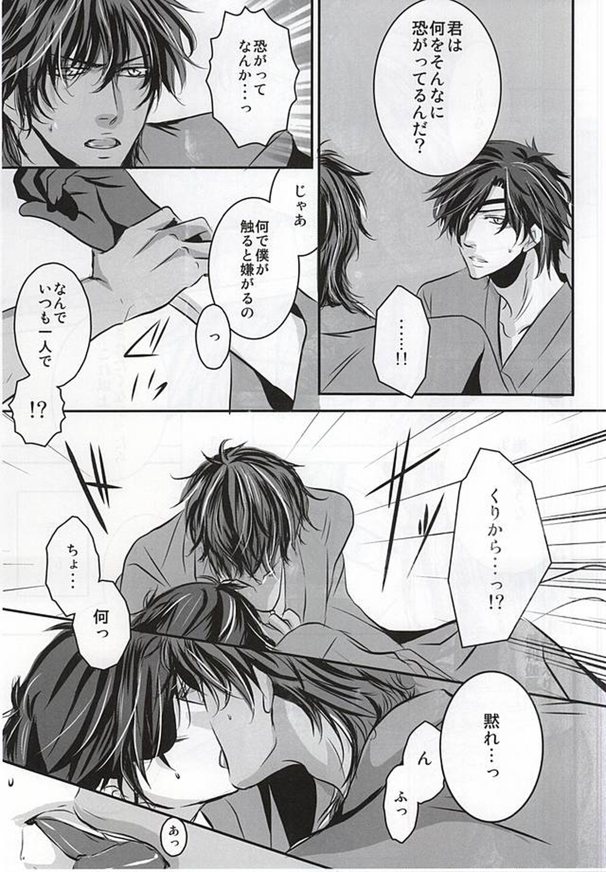 恋は野蛮【刀剣乱舞/くりみつ】 page 16