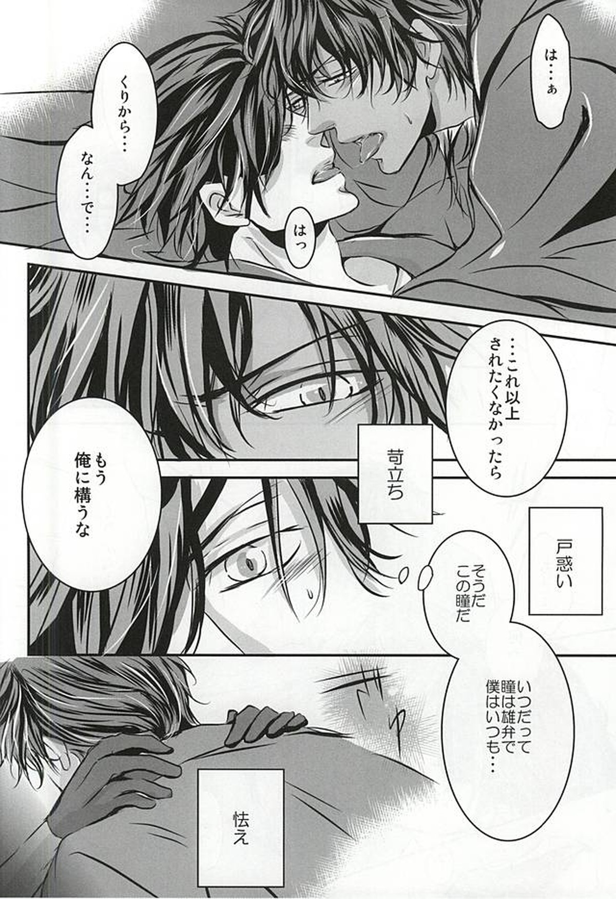 恋は野蛮【刀剣乱舞/くりみつ】 page 17