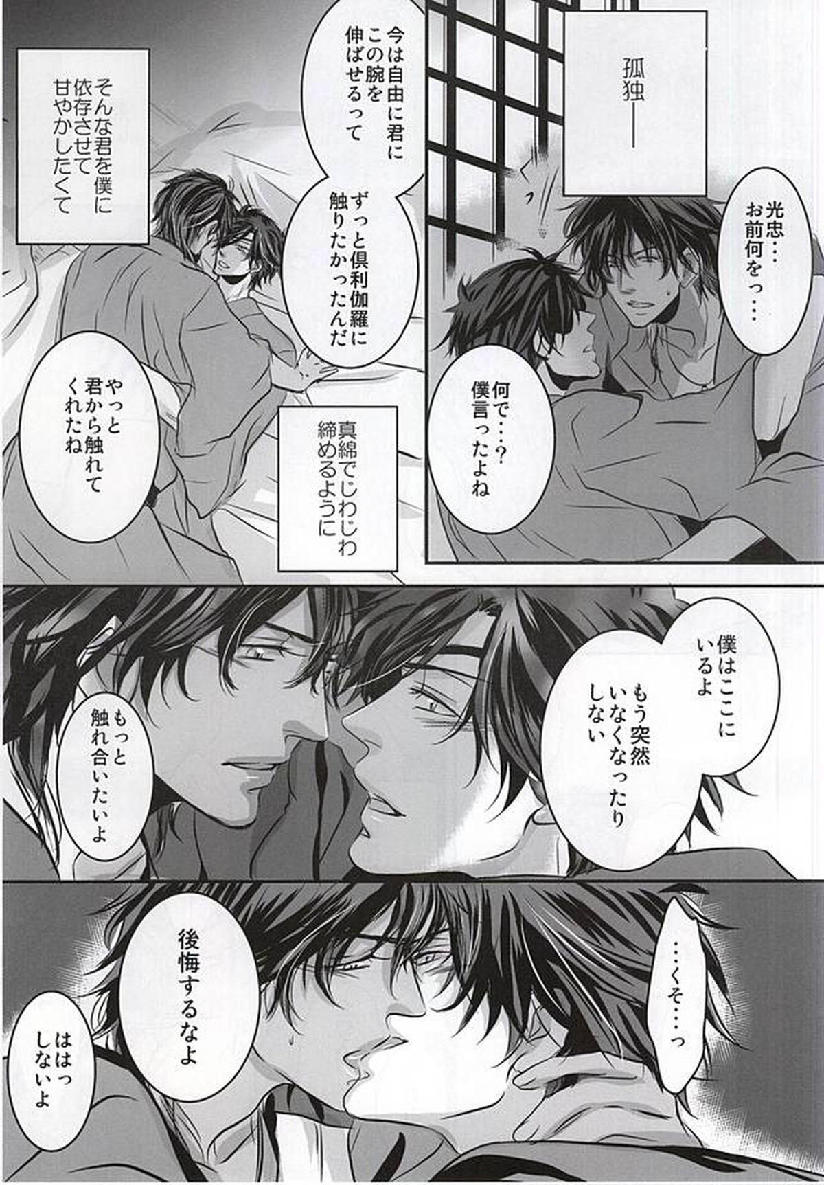 恋は野蛮【刀剣乱舞/くりみつ】 page 18