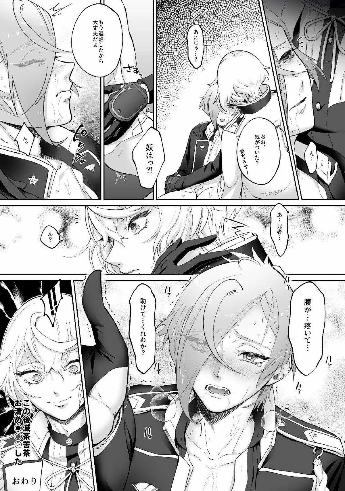 源氏の重宝膝○君がエッチな触手に×××されちゃう本【刀剣乱舞/触膝】 page 19
