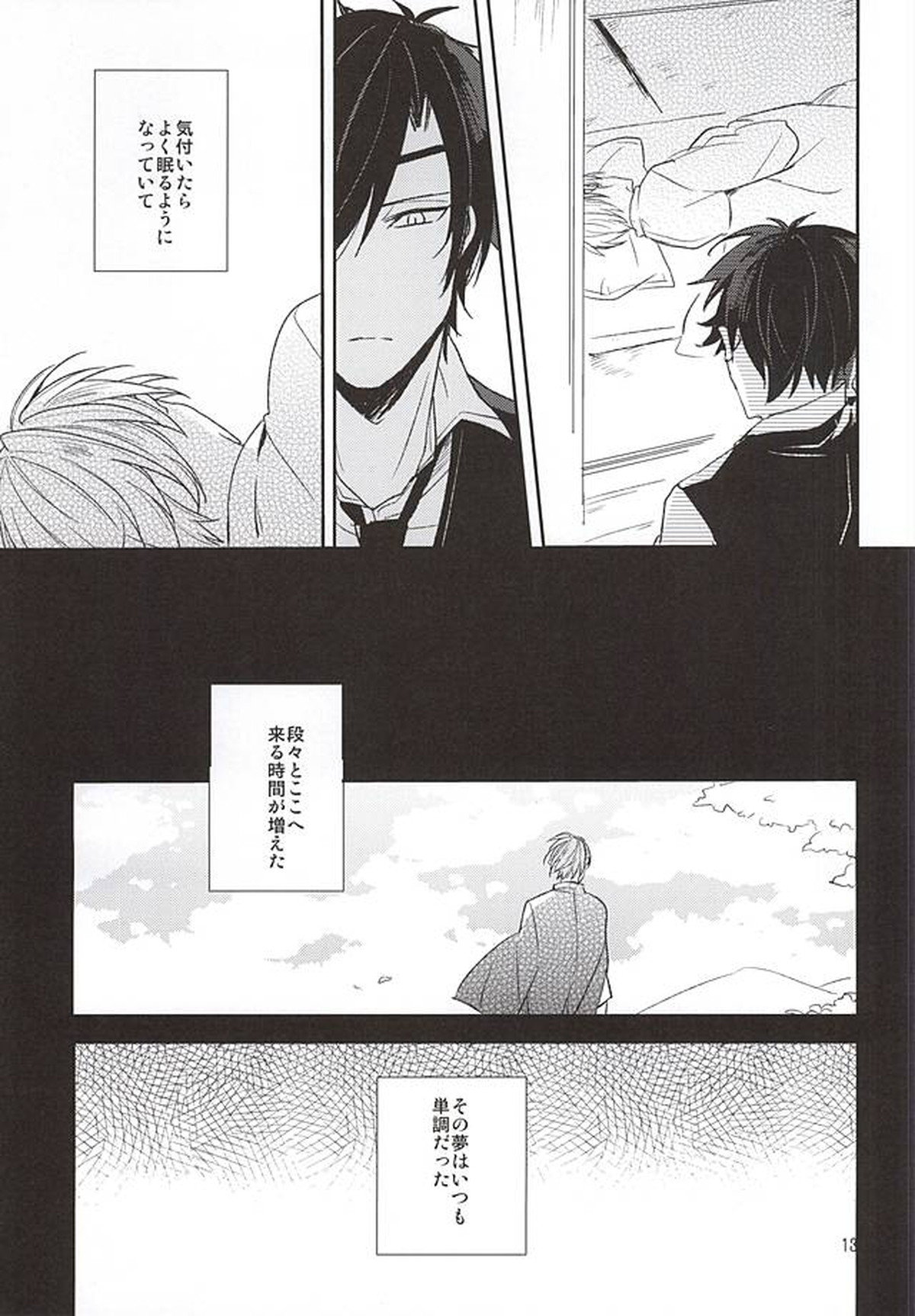 夢からさめて【刀剣乱舞/燭へし】 page 11