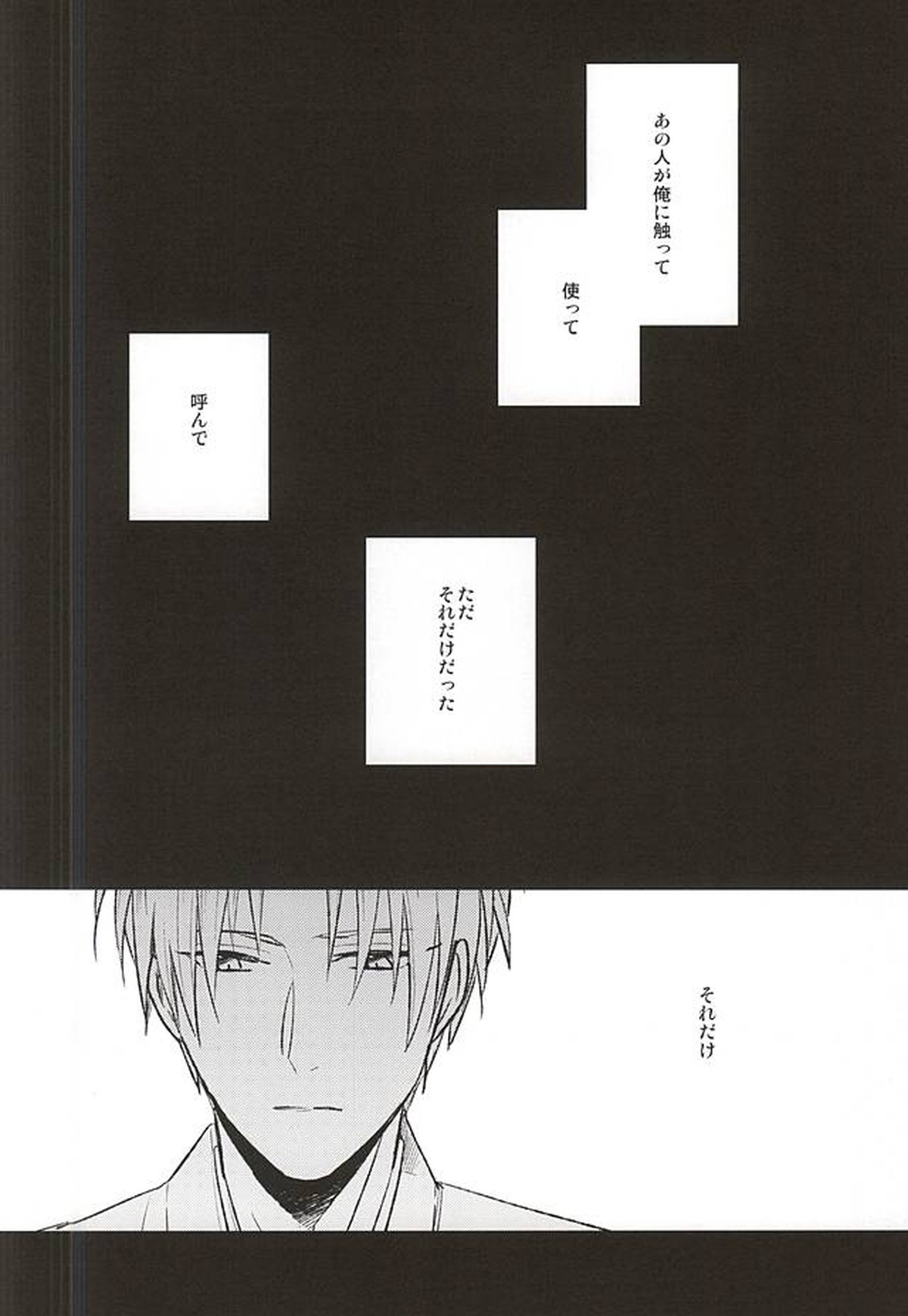夢からさめて【刀剣乱舞/燭へし】 page 12