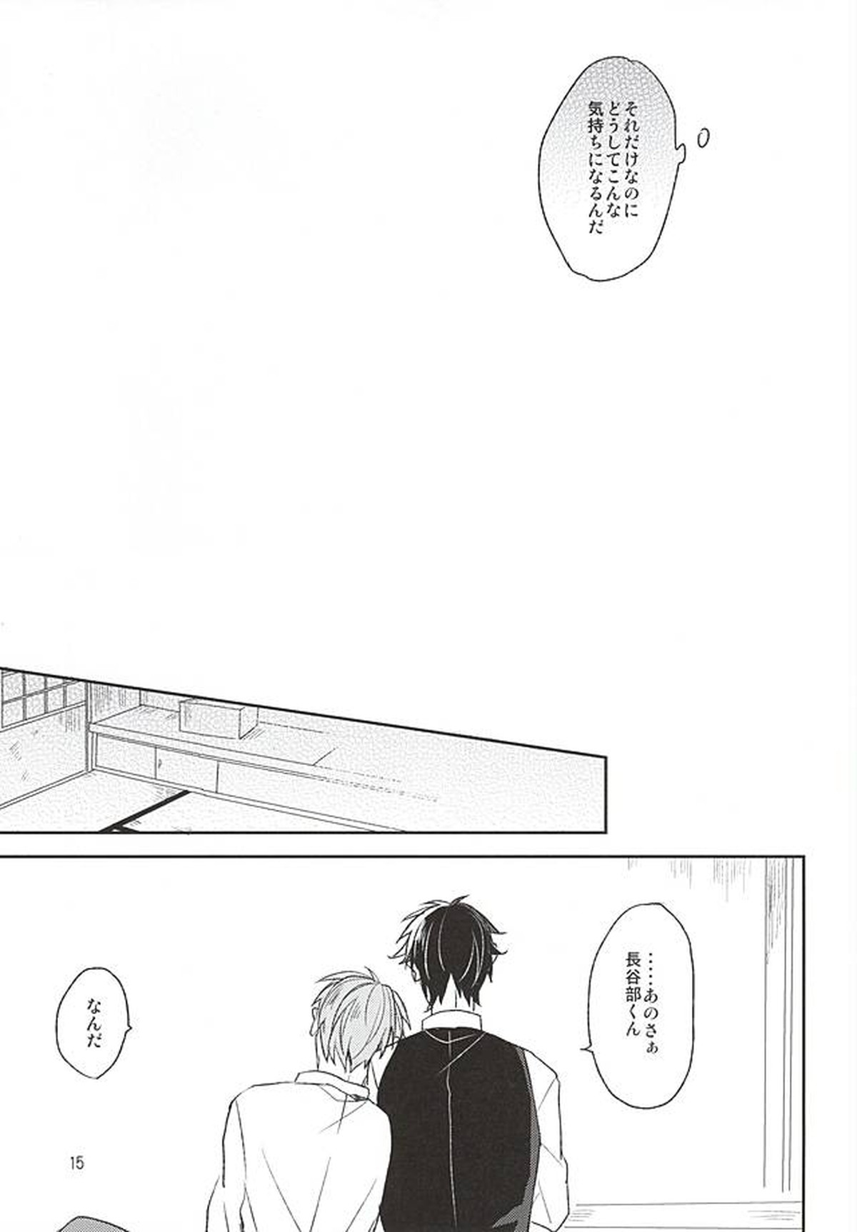 夢からさめて【刀剣乱舞/燭へし】 page 13
