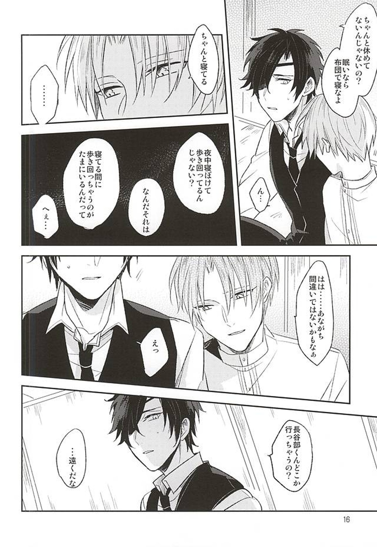 夢からさめて【刀剣乱舞/燭へし】 page 14